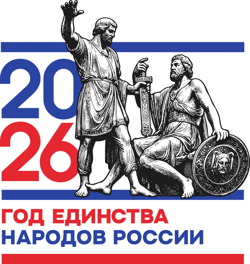 Год Единства народов России